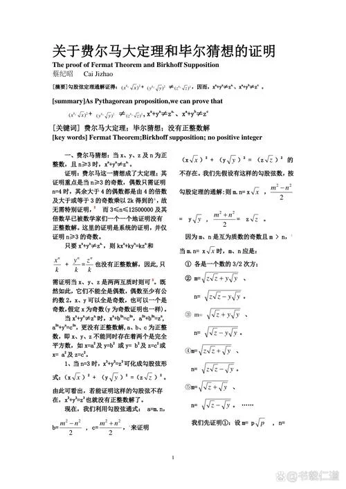 费马大定理是谁证明的-费马大定理由谁证明