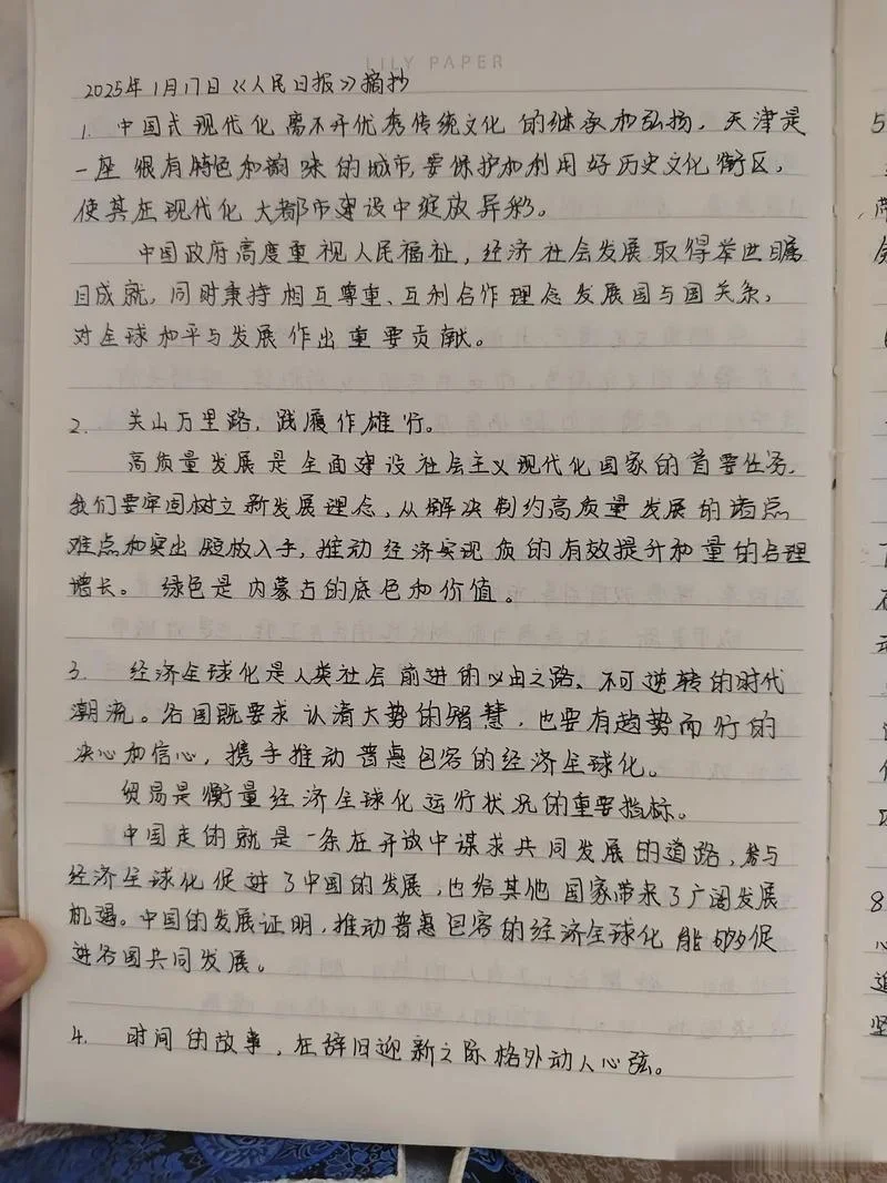 10条新闻摘抄及感悟_1