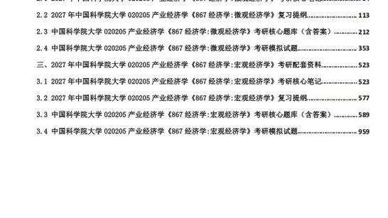 中科院的经济学怎么样-中科院经济学强