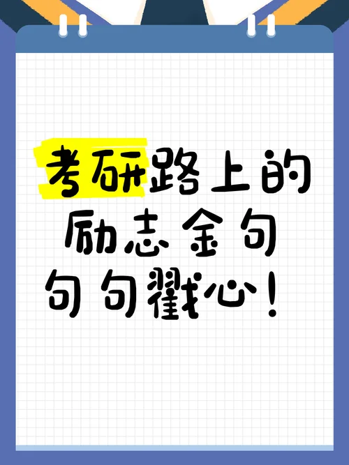 考研要如何坚持下去-考研如何坚持下去