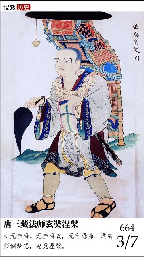 历史上真实的唐僧-玄奘法师