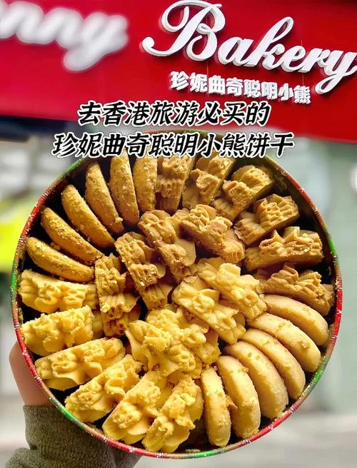香港珍妮小熊曲奇历史_1