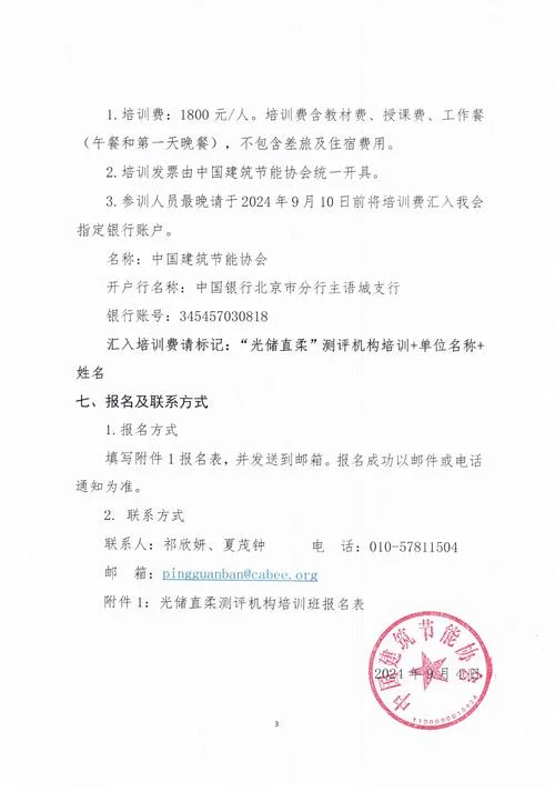 关于动员一建考前培训的通知_1