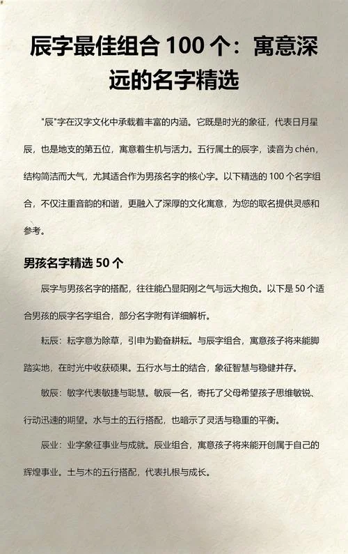 起名子辰是什么意思-子辰名字含义解析