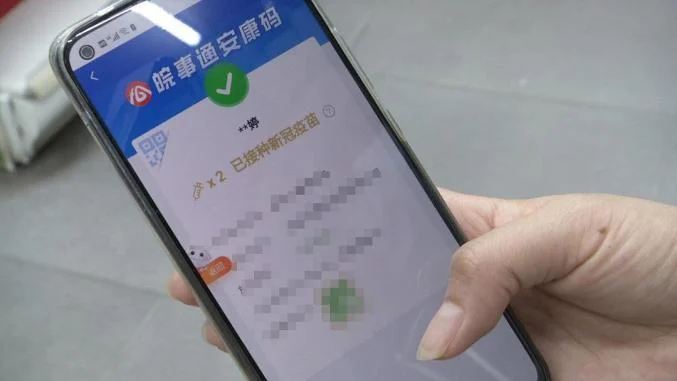 防疫码在哪里查_1
