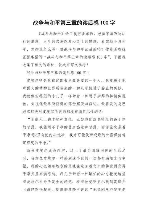 老残游记读后感100字_1