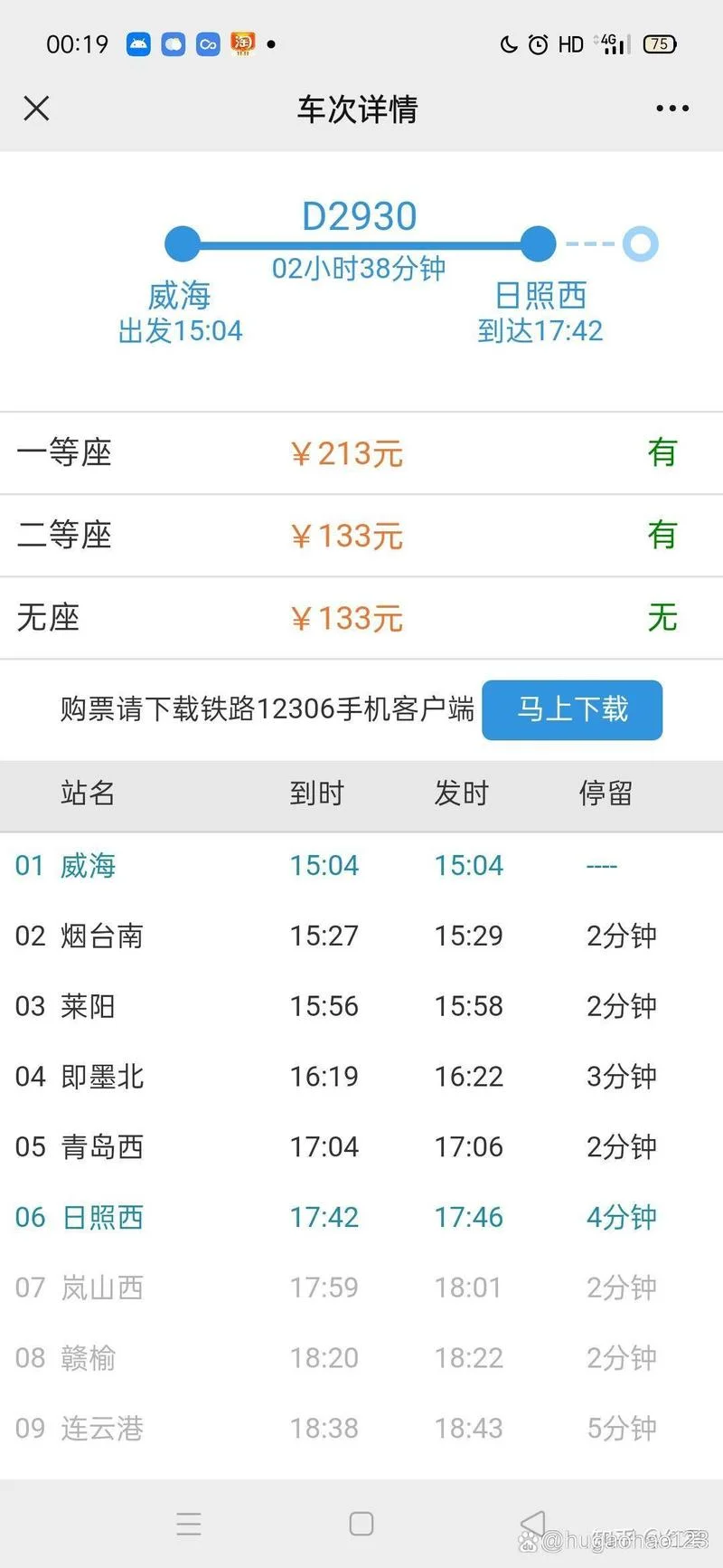 日照距离济南多少公里_2