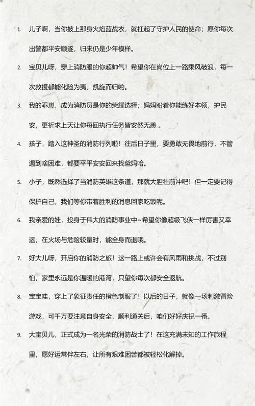 消防员祝福语_1
