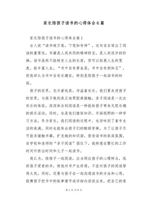 家长教育孩子的感悟简短_2