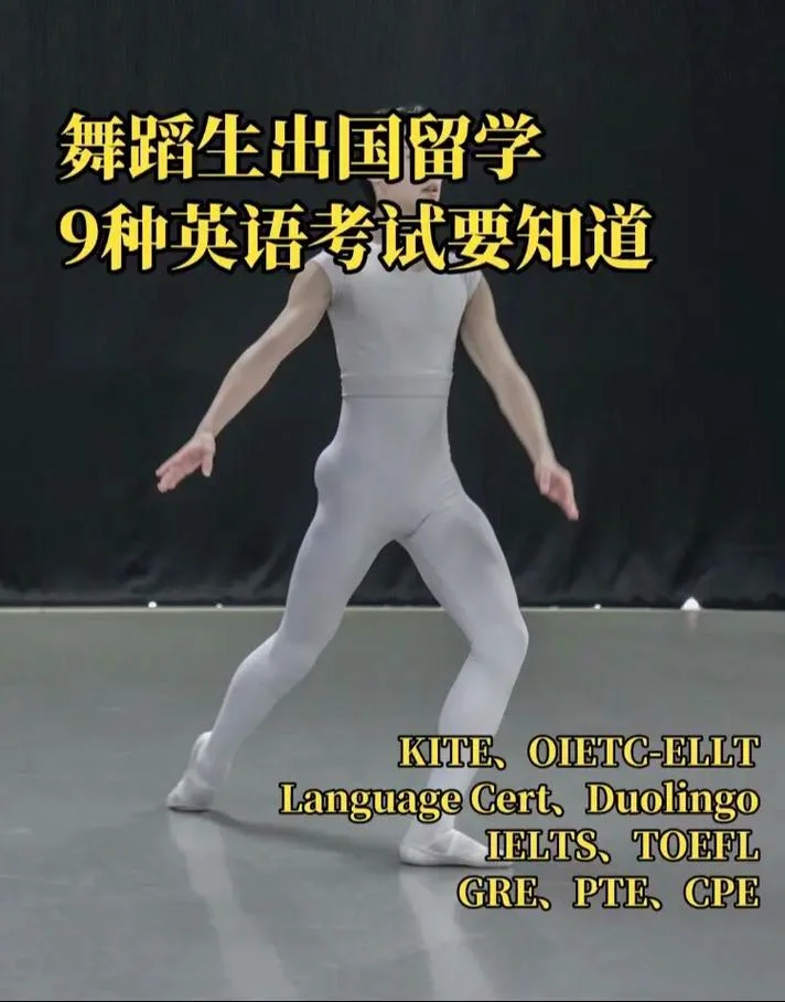 艺术类舞蹈出国留学_2