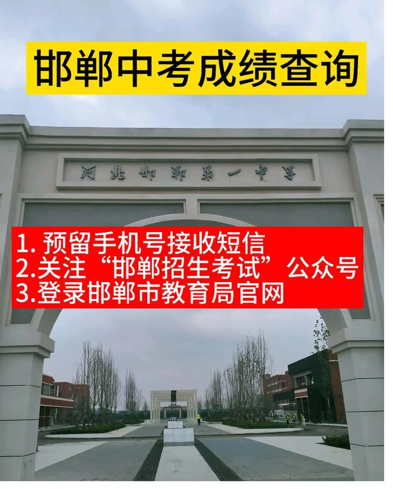 河北中考成绩查询网_2
