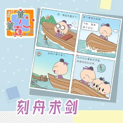 刻舟求剑出自_2