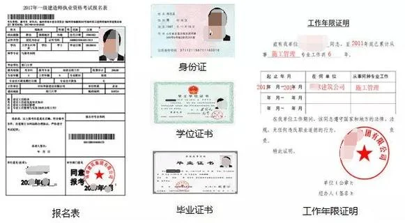 二建报名资料要哪些_1