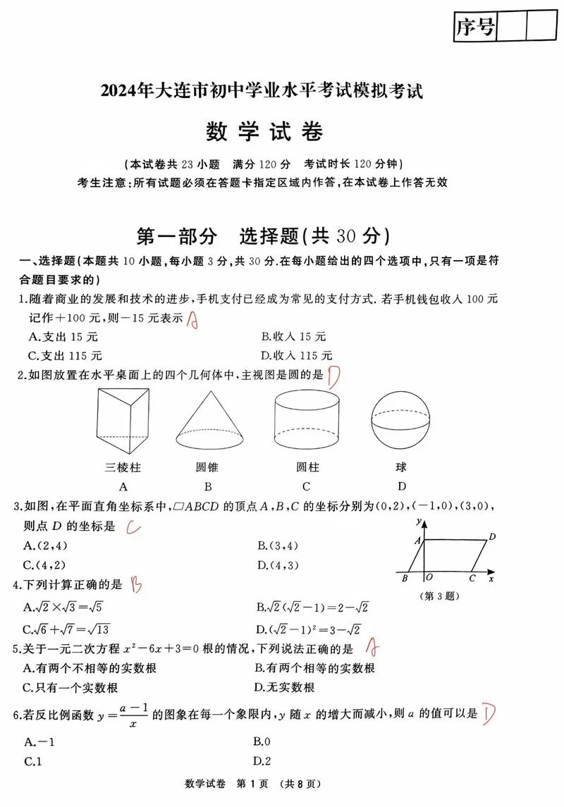 大连中考成绩2021_1