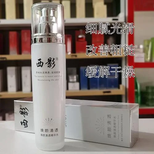 西影护肤品出自_2