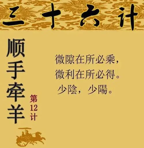 顺手牵羊是什么意思_1