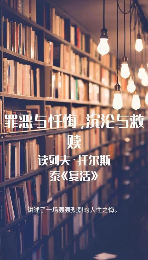 读《复活》作者简介_1