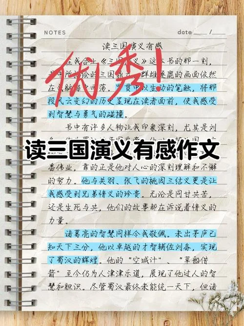三国演义的阅读感悟_2