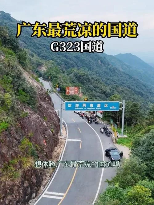 323 国道有多少公里_1