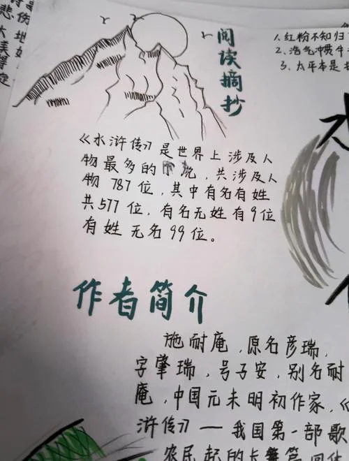 水浒传的作者简介和主要内容_1