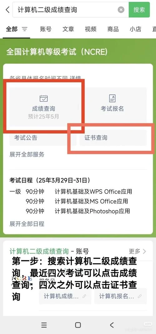 计算机二级几号查成绩-计算机二级成绩查询