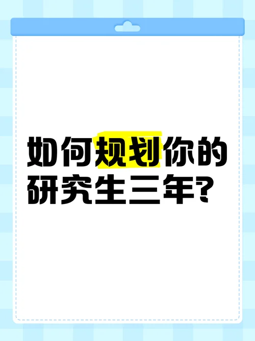 考研如何规划-考研规划指南