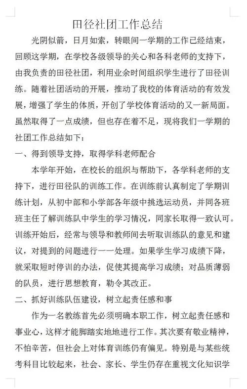 拓展训练总结和感悟_2
