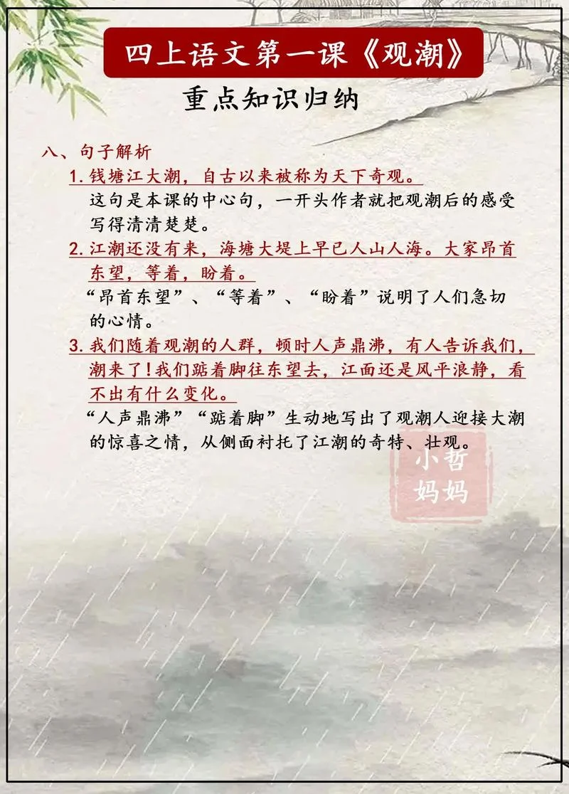 观潮讲的道理_2