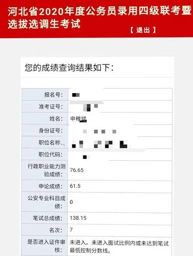 2020吉林省公务员考试成绩查询_2