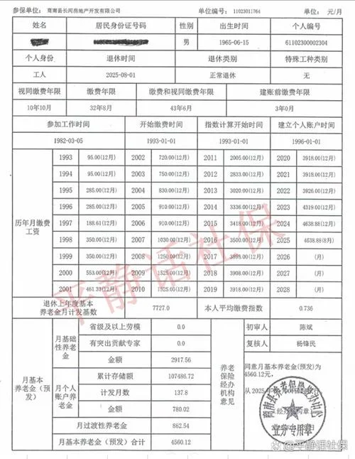 西安退休养老金认证_2