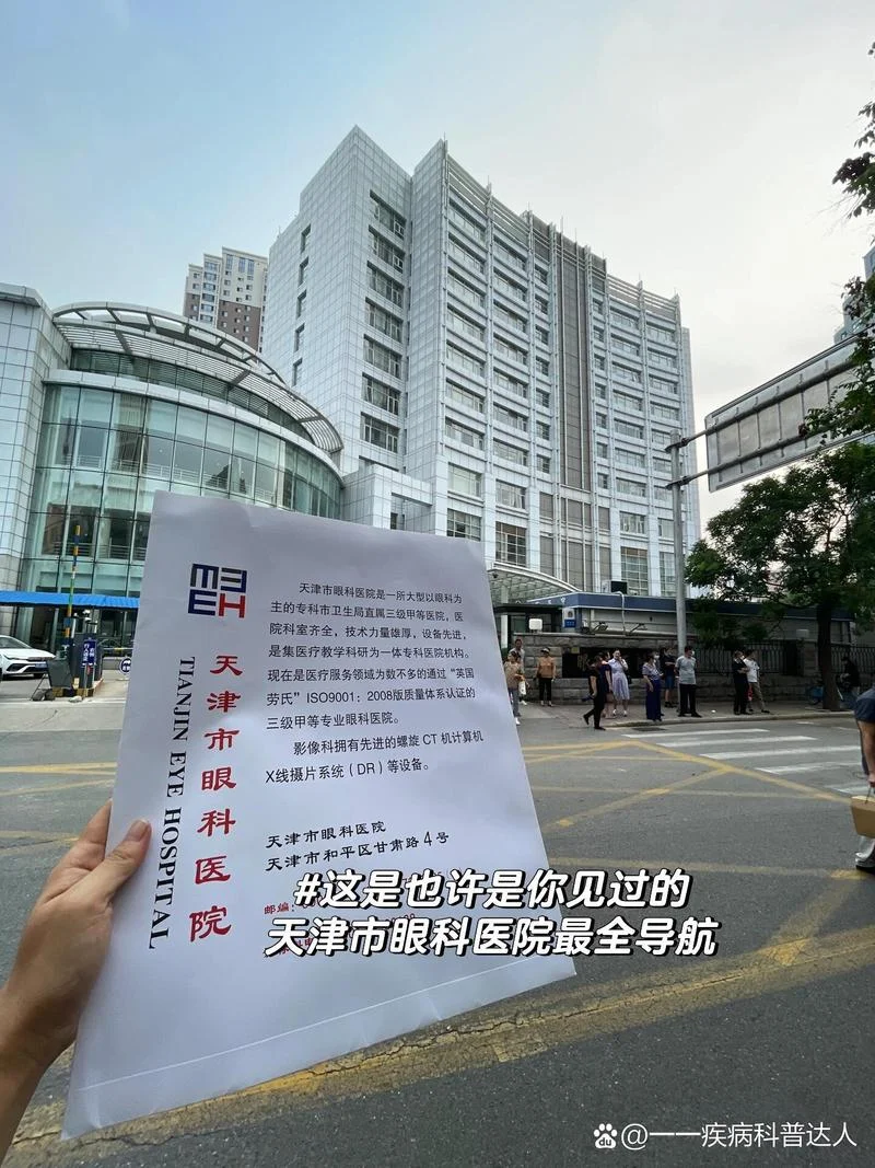 天津眼科医院附近景点_2
