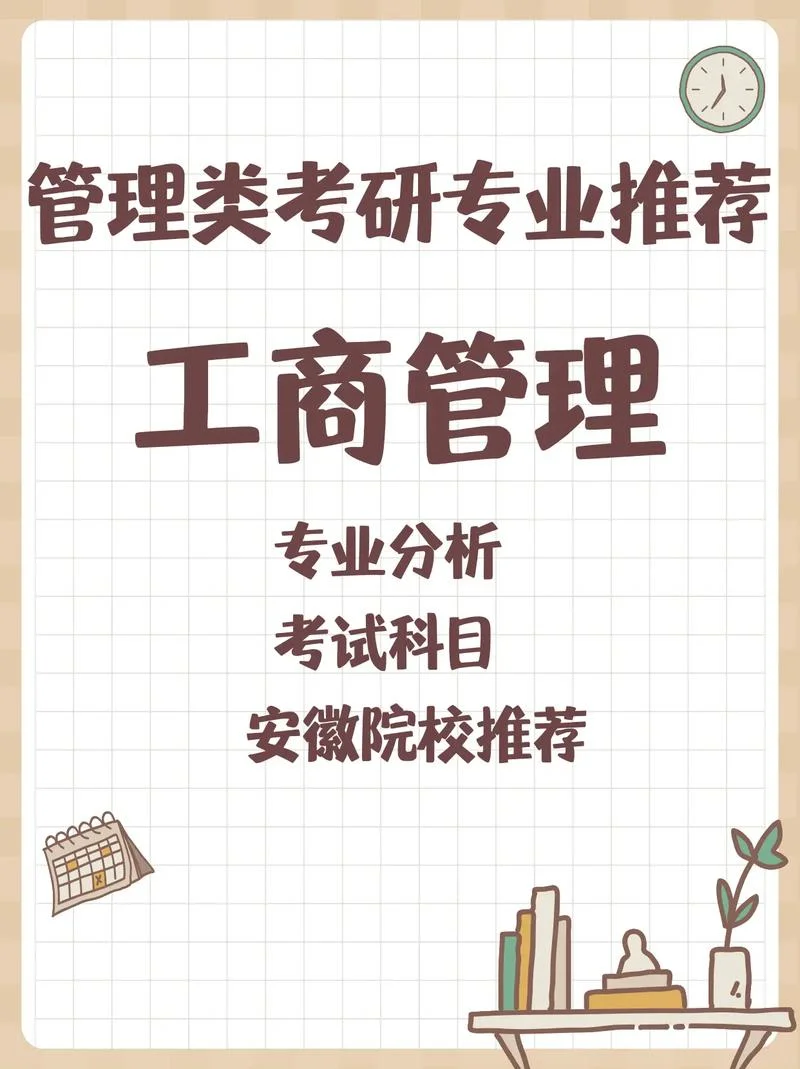 在职管理类考研专业-在职研究生管理类专业