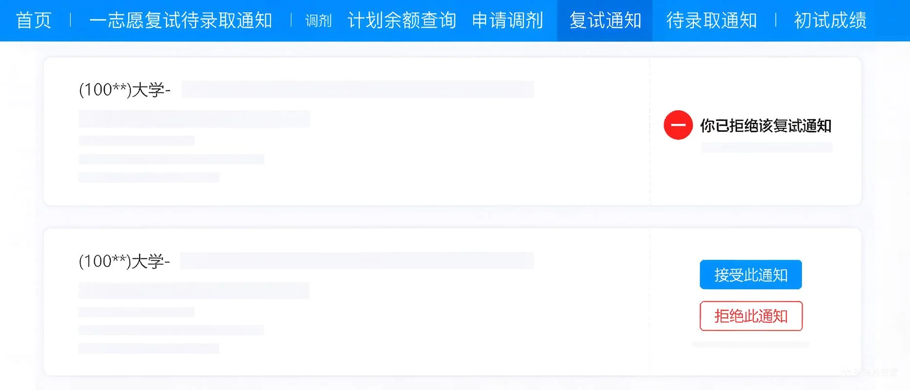 如何去查最新调剂信息_1