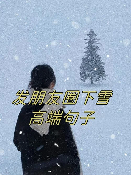 孕妇梦到下雪夹雪_1