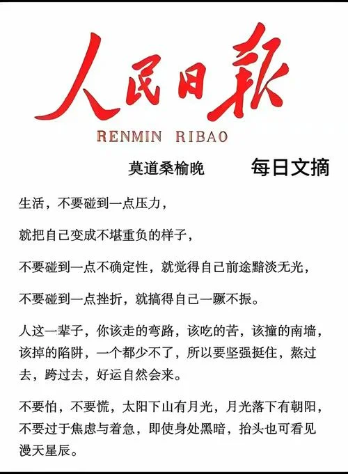如何看待人民日报感悟-人民日报感悟怎么看