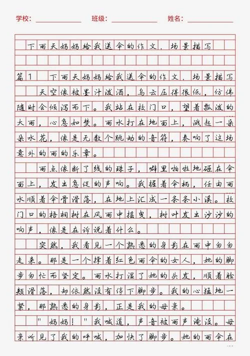 场景描写作文500字作文-场景描写作文 500 字
