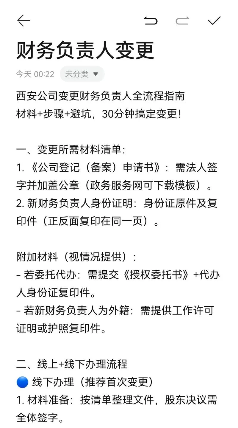 如何查公司法人变更_1