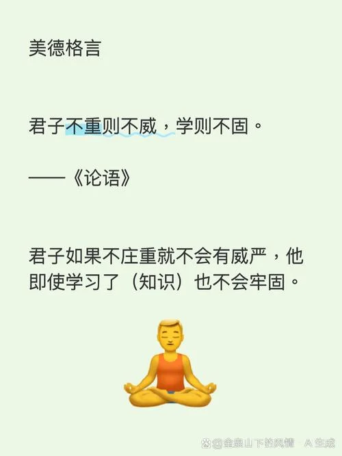 君子不重则不威的道理_2
