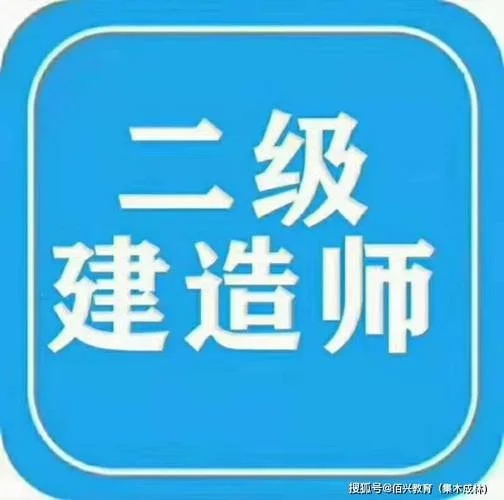 通信二级建造师_1