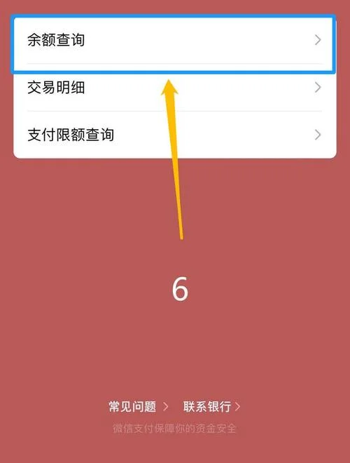 银行卡在哪里查余额_2