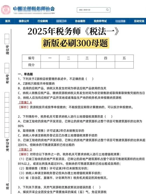 税务师全国考试报考时间_2