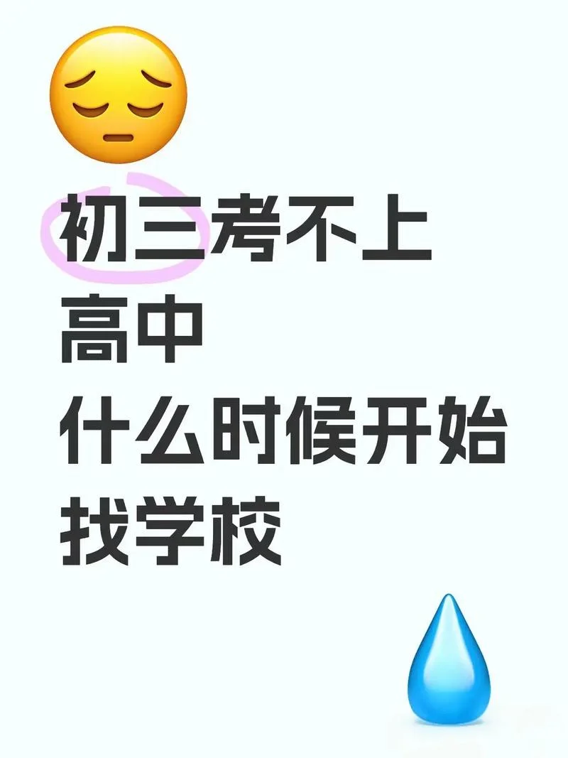 中考成绩不够怎么办-中考成绩不够怎么办
