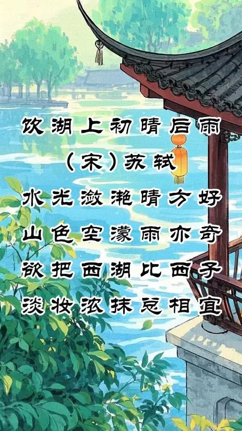 饮湖上初晴后雨的作者是谁_2