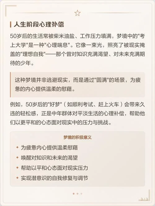 梦见考大学是什么预兆_1