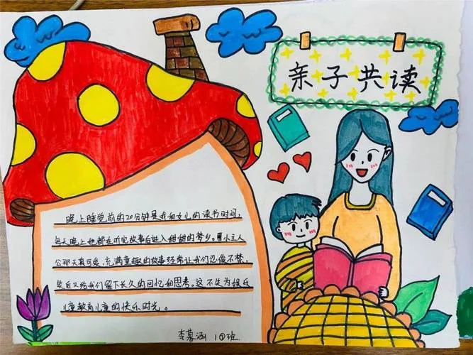 亲子阅读感悟手抄报-亲子阅读手抄报