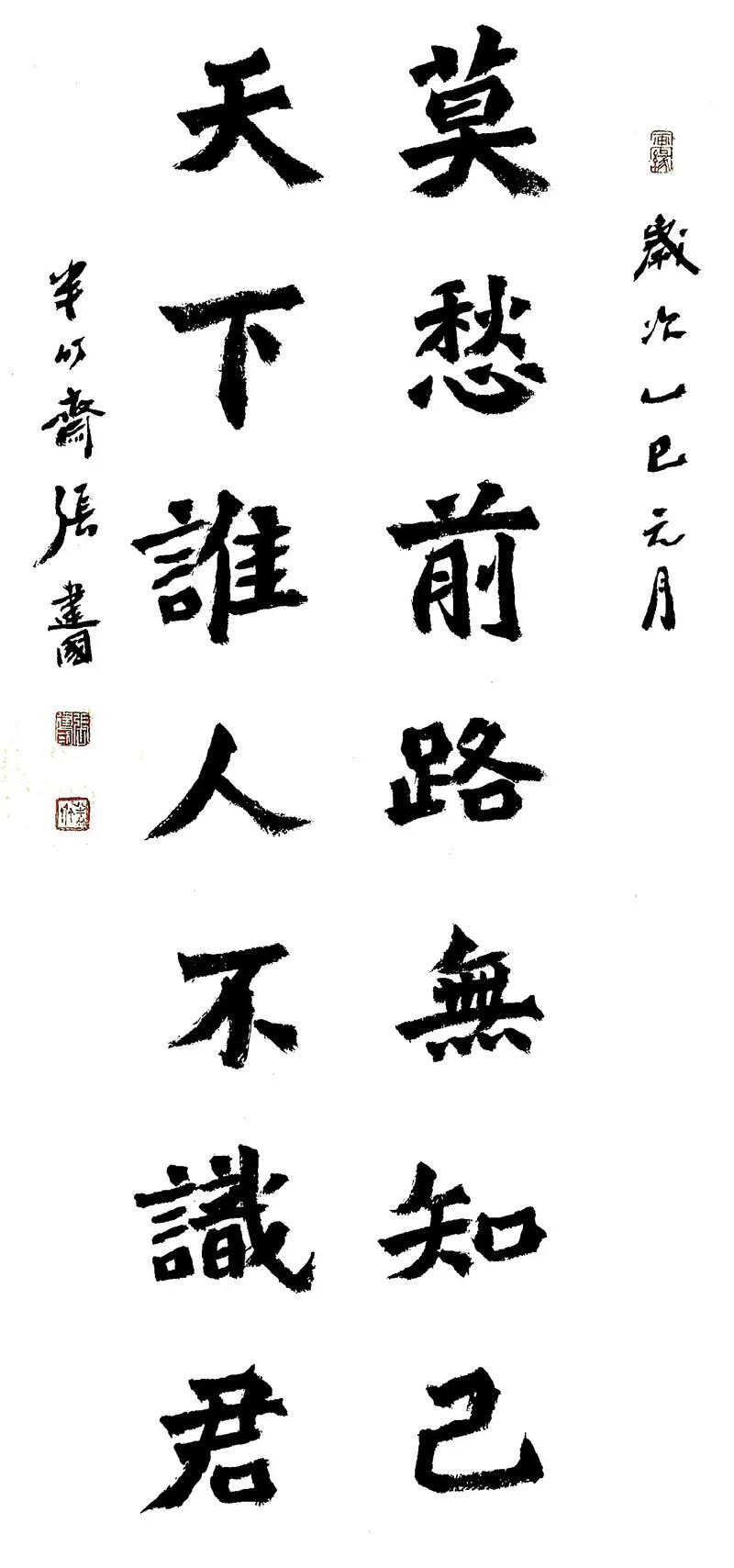 莫愁前路无知己出自_1