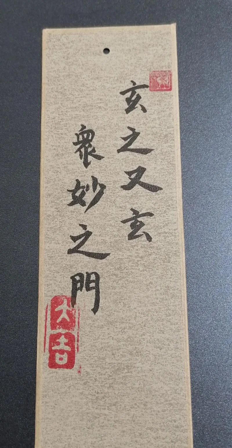 玄机一词的出处_1