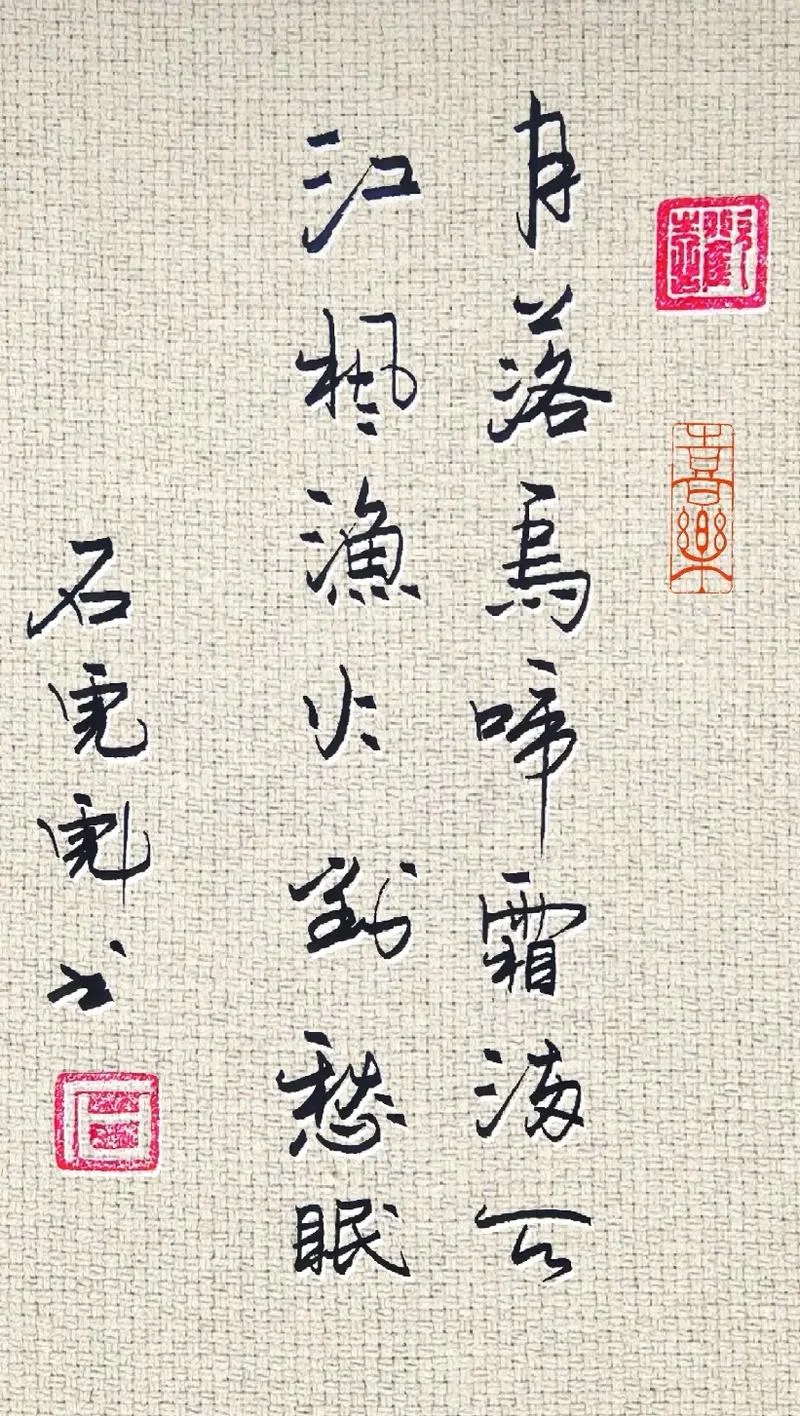 月落乌啼霜满天是谁写的_1