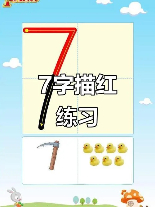 大写的七怎么写拼音_2