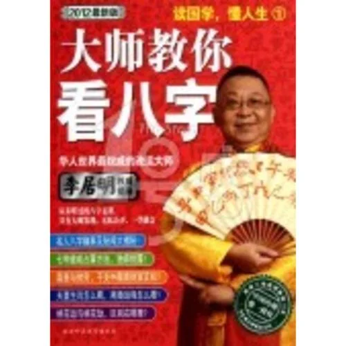 李居明免费算命2017-2017 年免费算命李居明